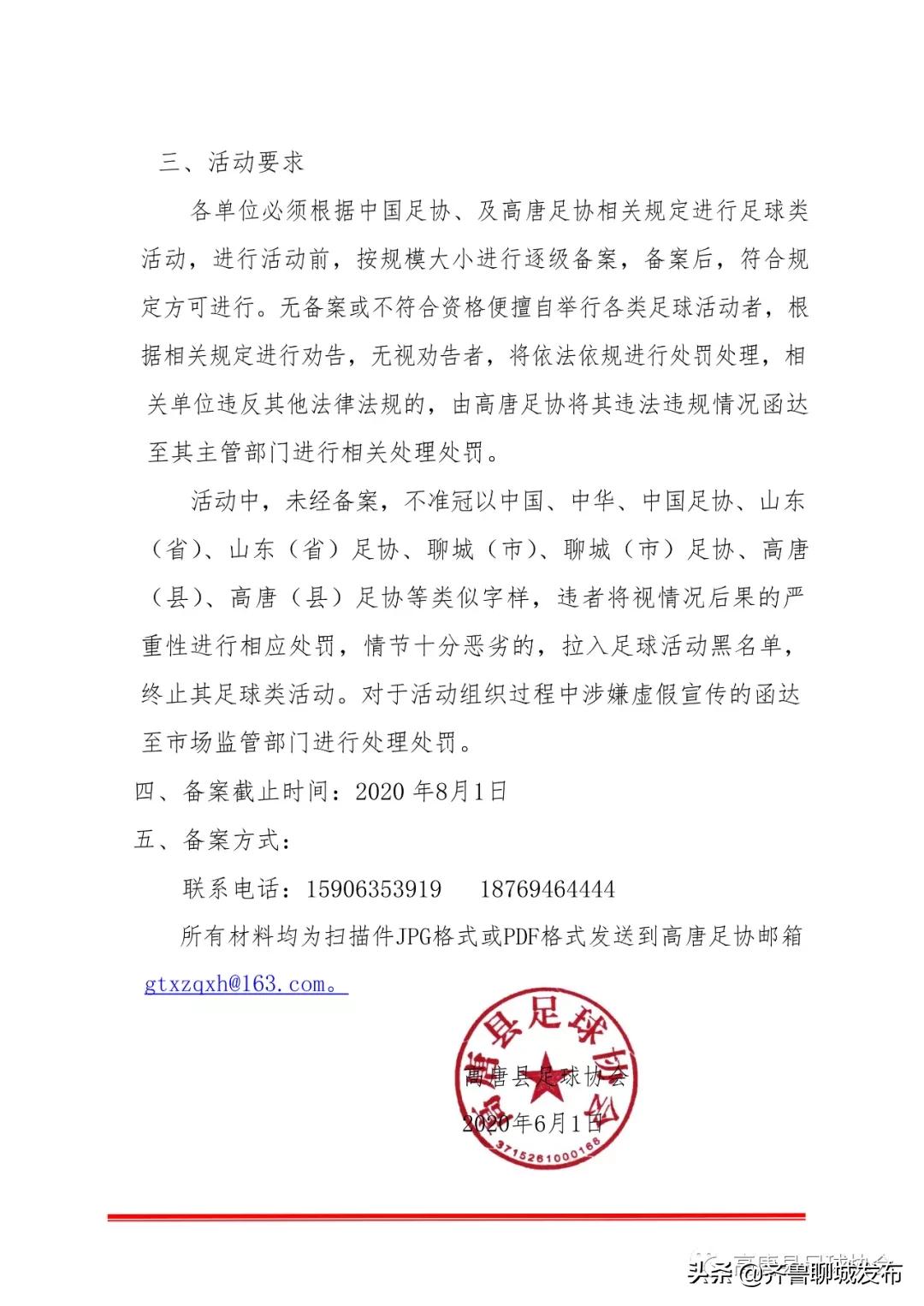 高唐县篮球培训班,高唐县职业教育中心足球比赛