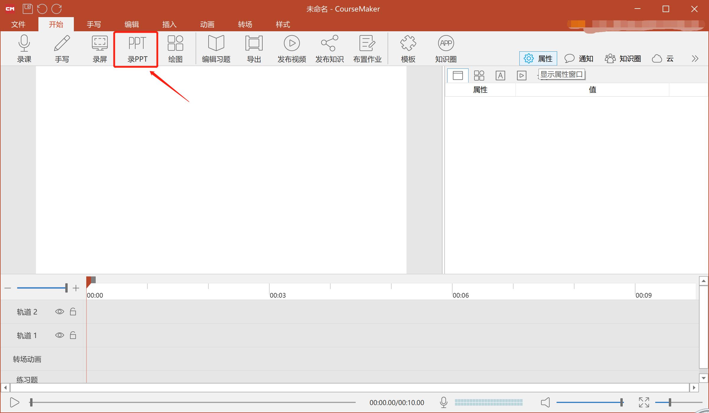 微课制作入门教程视频,微课零基础入门