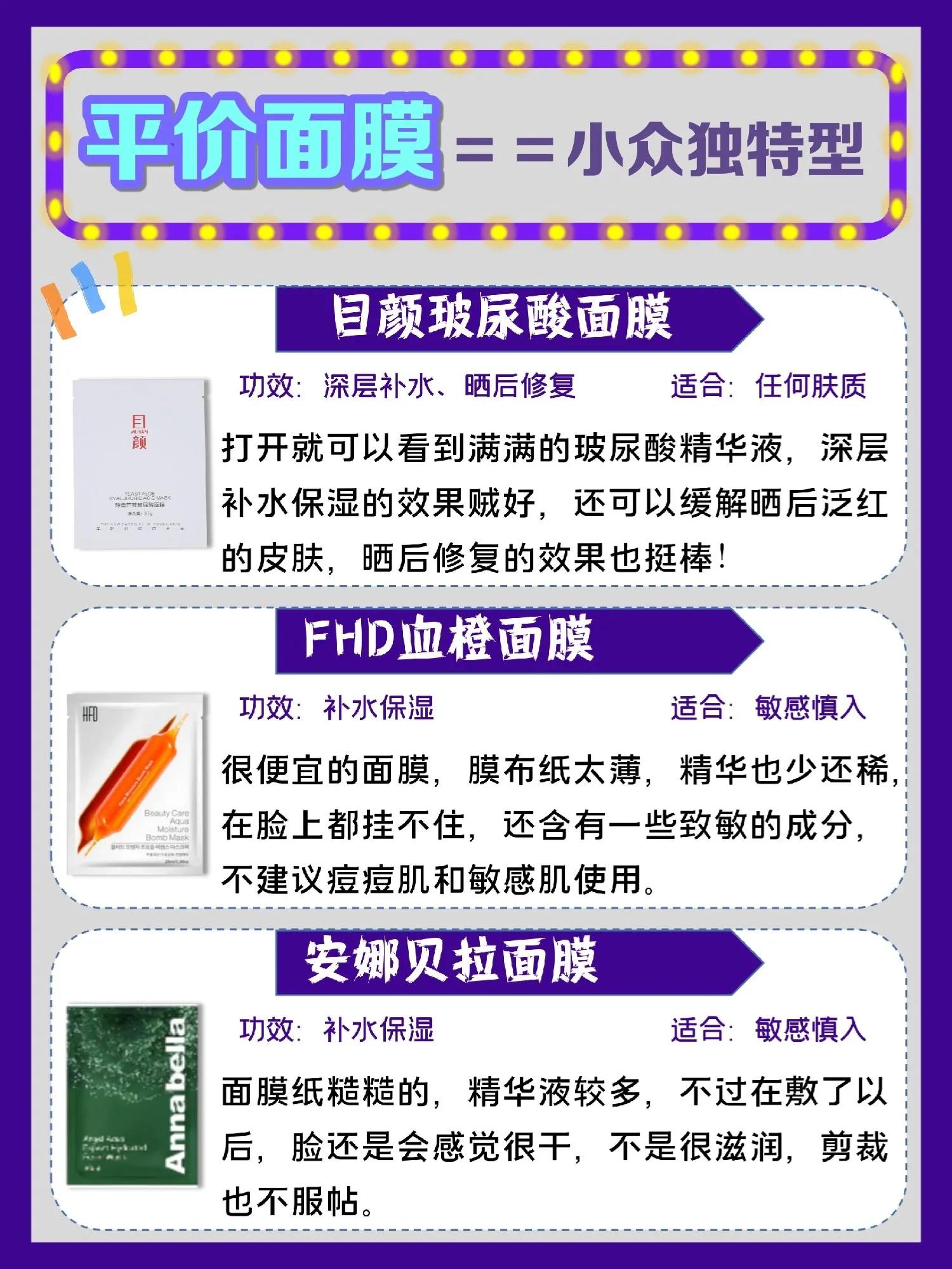 李佳琦推荐面膜平价补水面膜,面膜排行榜好用又平价的面膜种草
