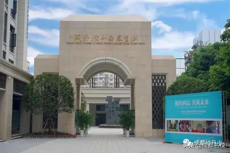 2020年成都私立小学排名,2020成都私立小学五朵金花