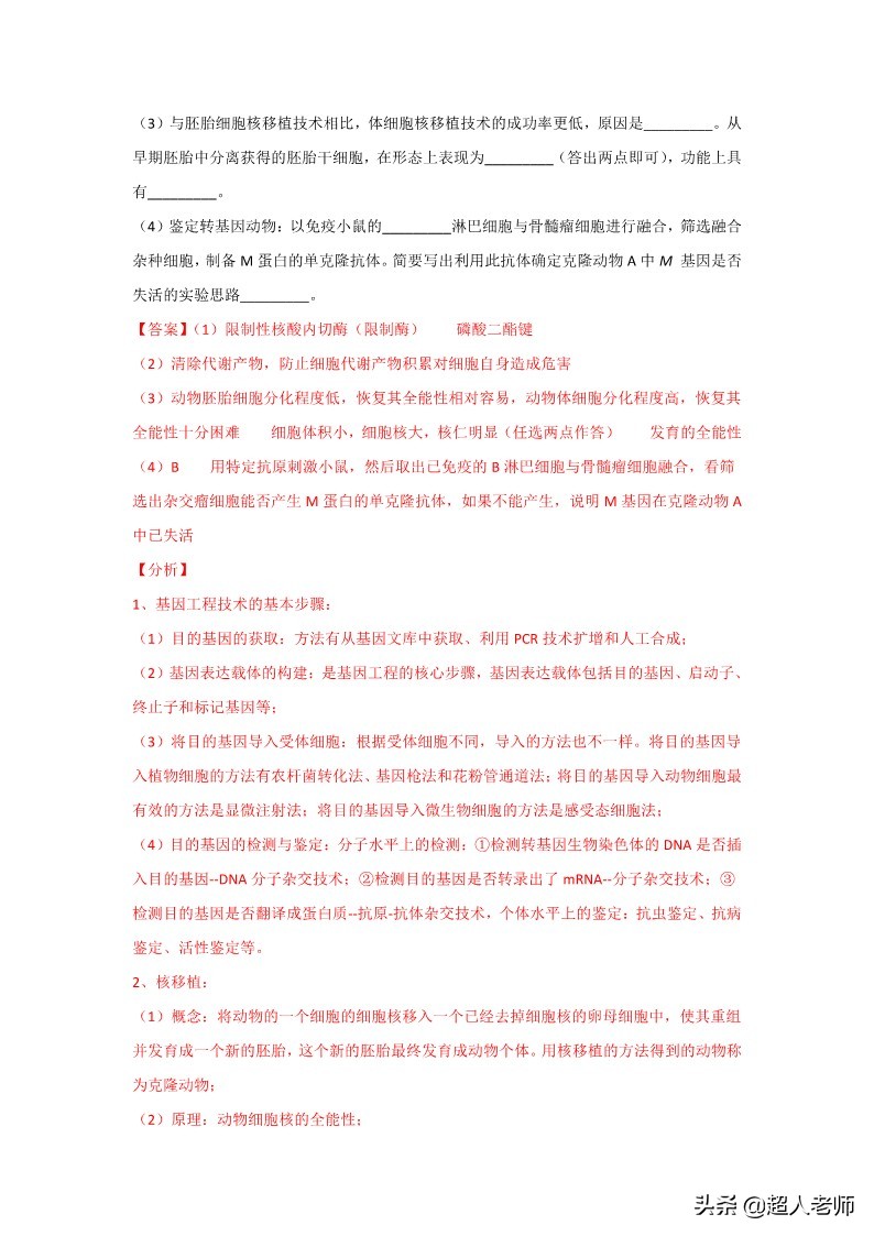 2021全甲卷生物试题及答案,2020年生物高考3卷真题及答案