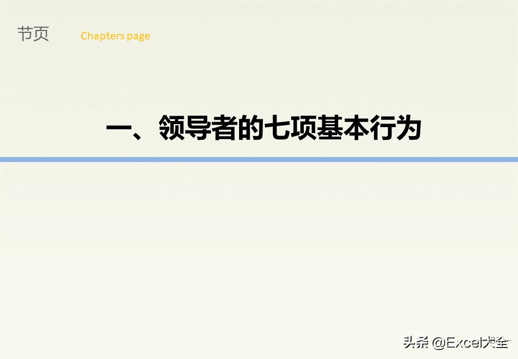 企业中层领导管理能力训练教程,企业中层管理者的领导力和执行力
