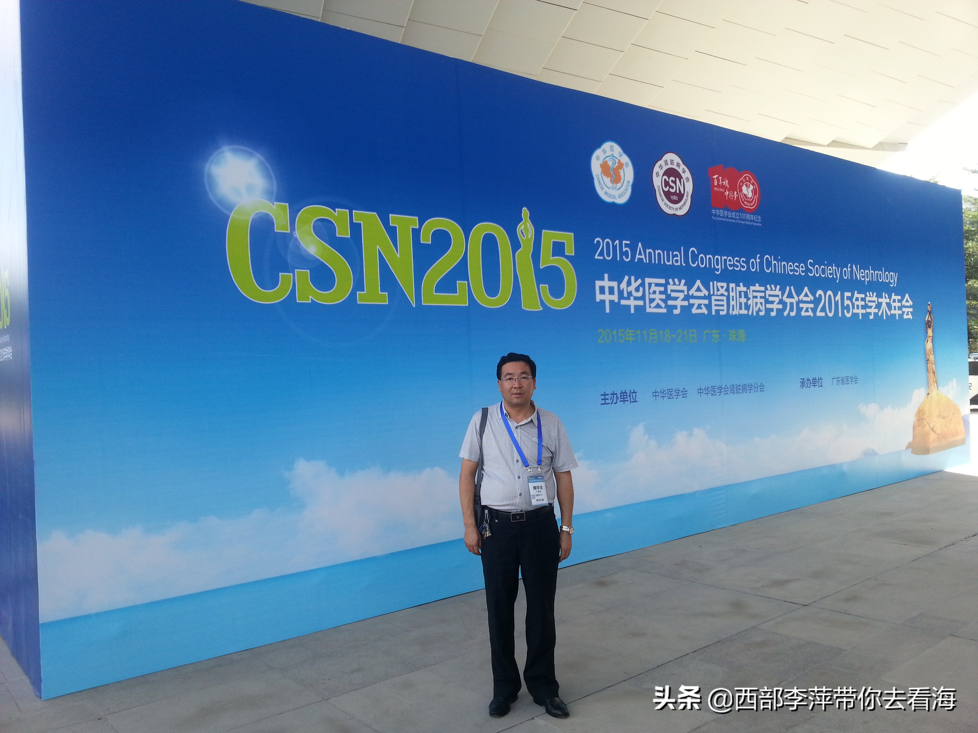 李萍文字：守护肾脏健康的天使——魏学全（一）