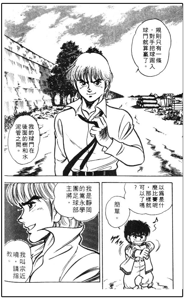 少林足球日漫,少林足球搞笑漫画