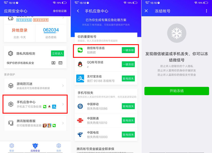 腾讯号被盗如何申诉,害怕被盗号怎么办