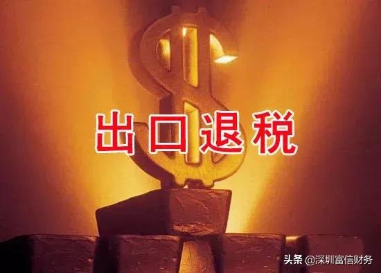出口企业退税的计算方法,出口企业怎么计算免抵退税额
