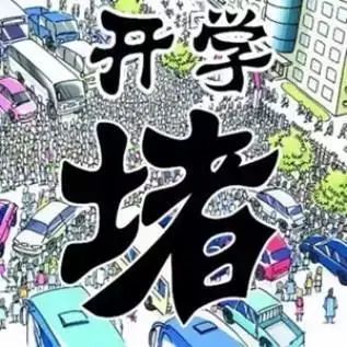 开学现场直击,昆山小学最新消息