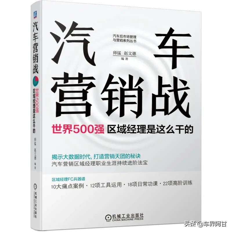 汽车营销实战书,汽车营销最新思维模式书籍