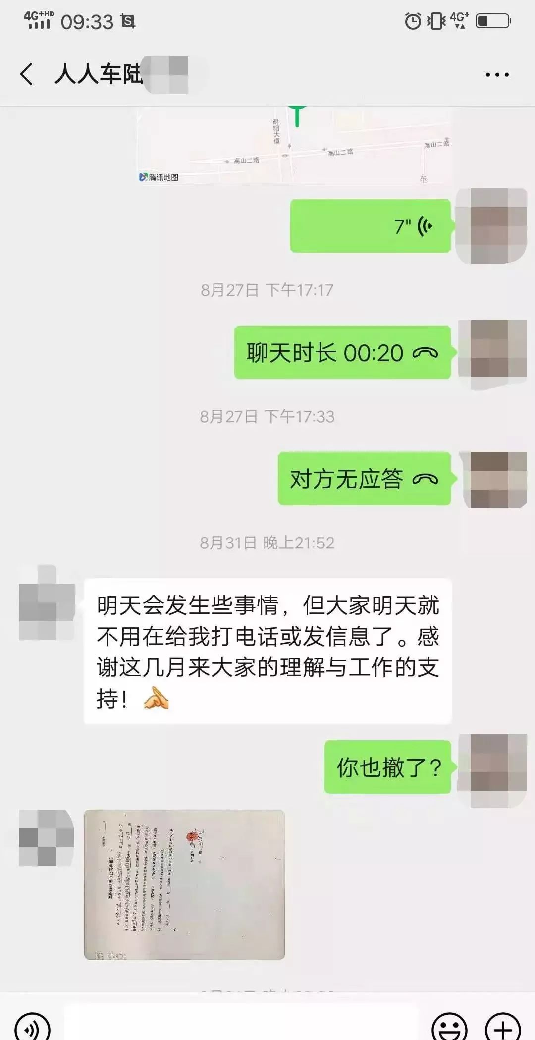 人人车客服打不进去,人人车下架是卖了吗