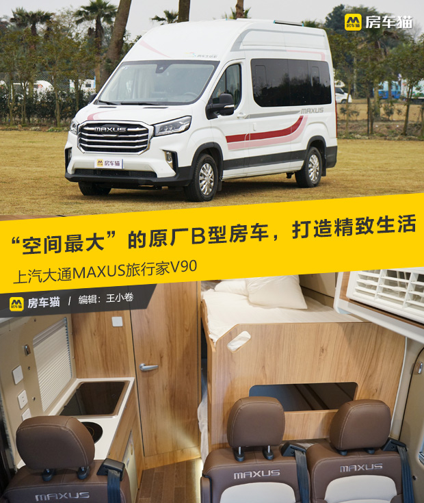 上汽大通maxus旅行家v90房车,房车大全大通v90