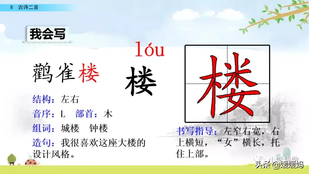 统编版语文二年级上册38古诗二首,语文上册二年级第8课古诗二首