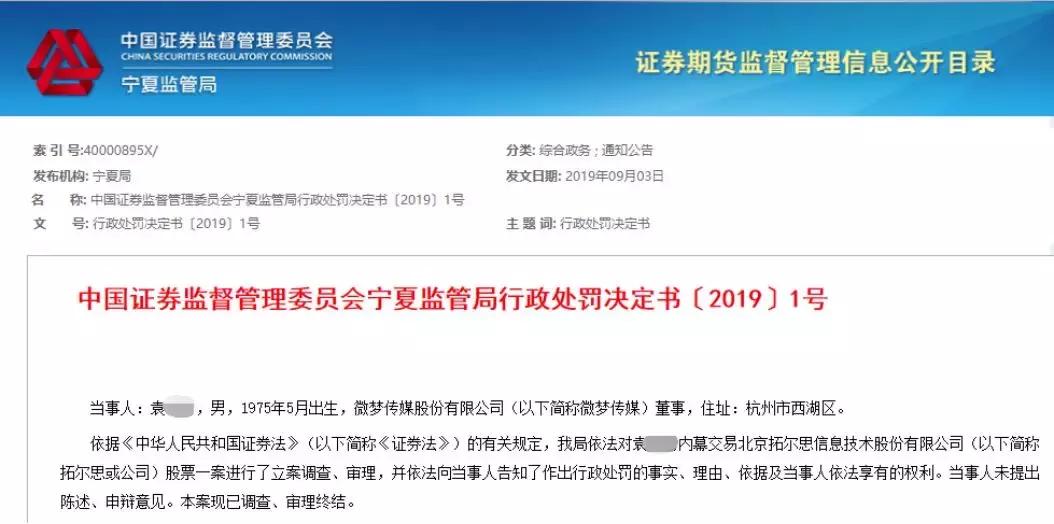 股市内幕交易大揭秘,股市内幕交易最新消息