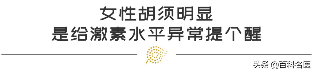 女性长胡须用什么方法最有效,40岁女性胡须明显怎么改善