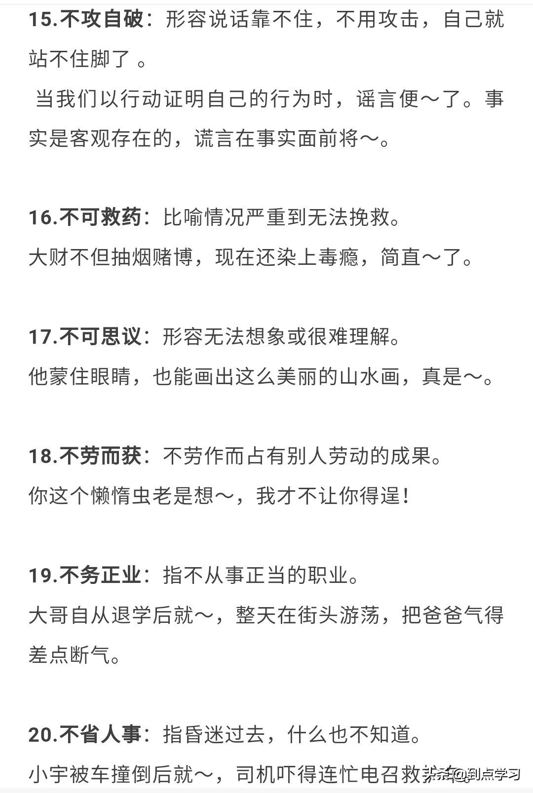 常见成语大全及解释造句,成语注释及造句大全