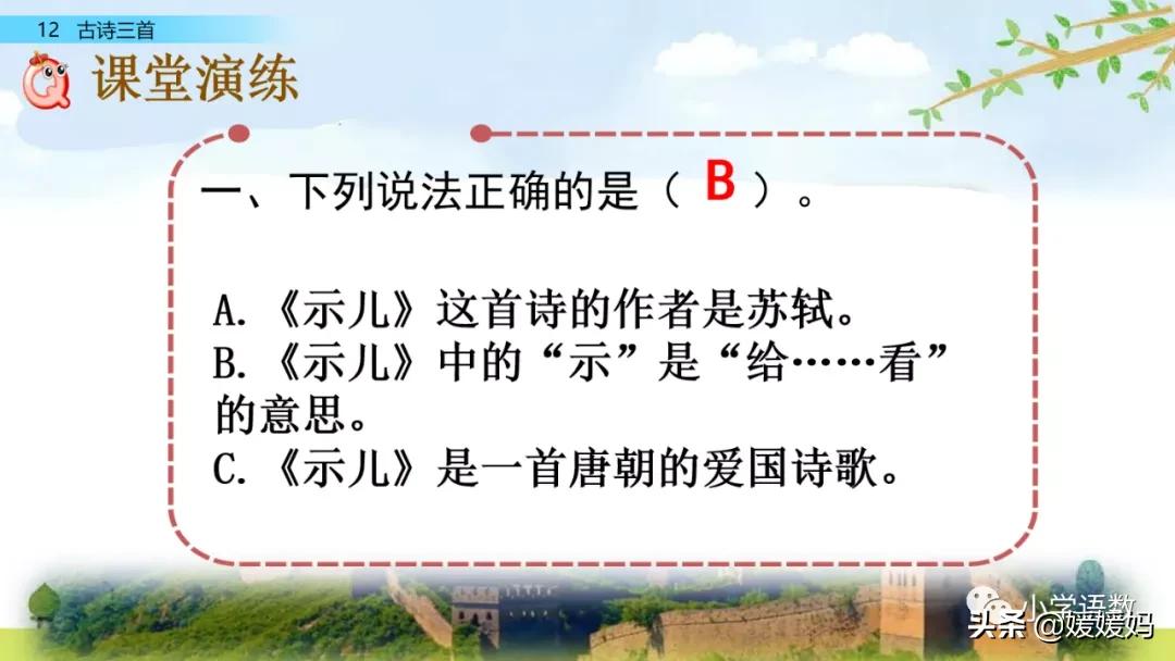 21课古诗三首五年级上册山居秋暝,古诗三首五年级上册12课课后题目