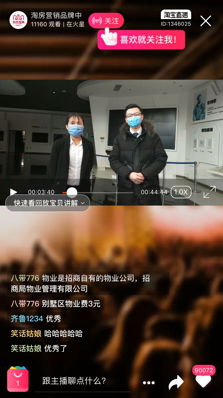 感受城市心跳|88会员节“全城热恋”购房直播甜蜜上线