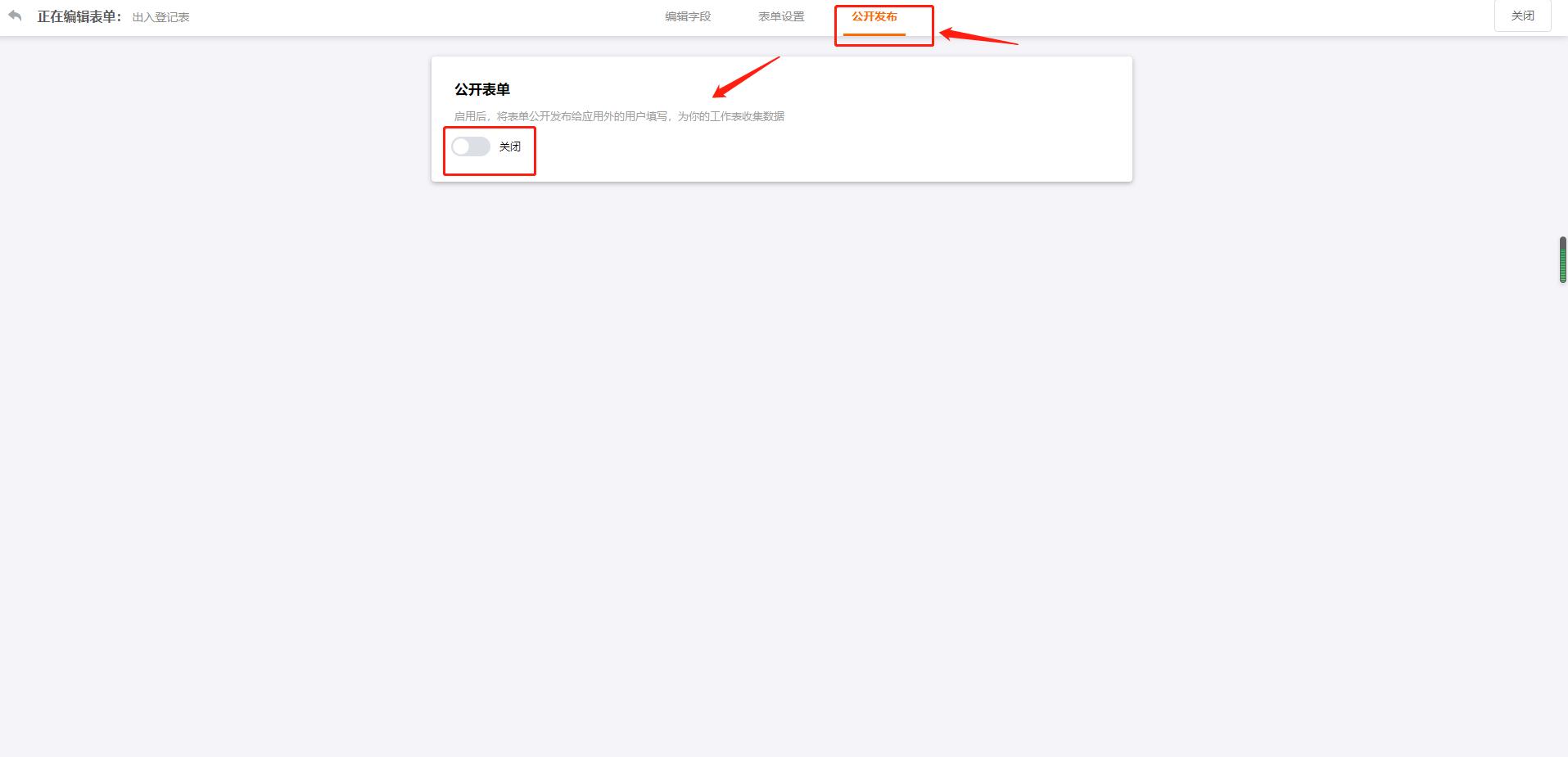 用无代码搭建车辆出入登记管理应用