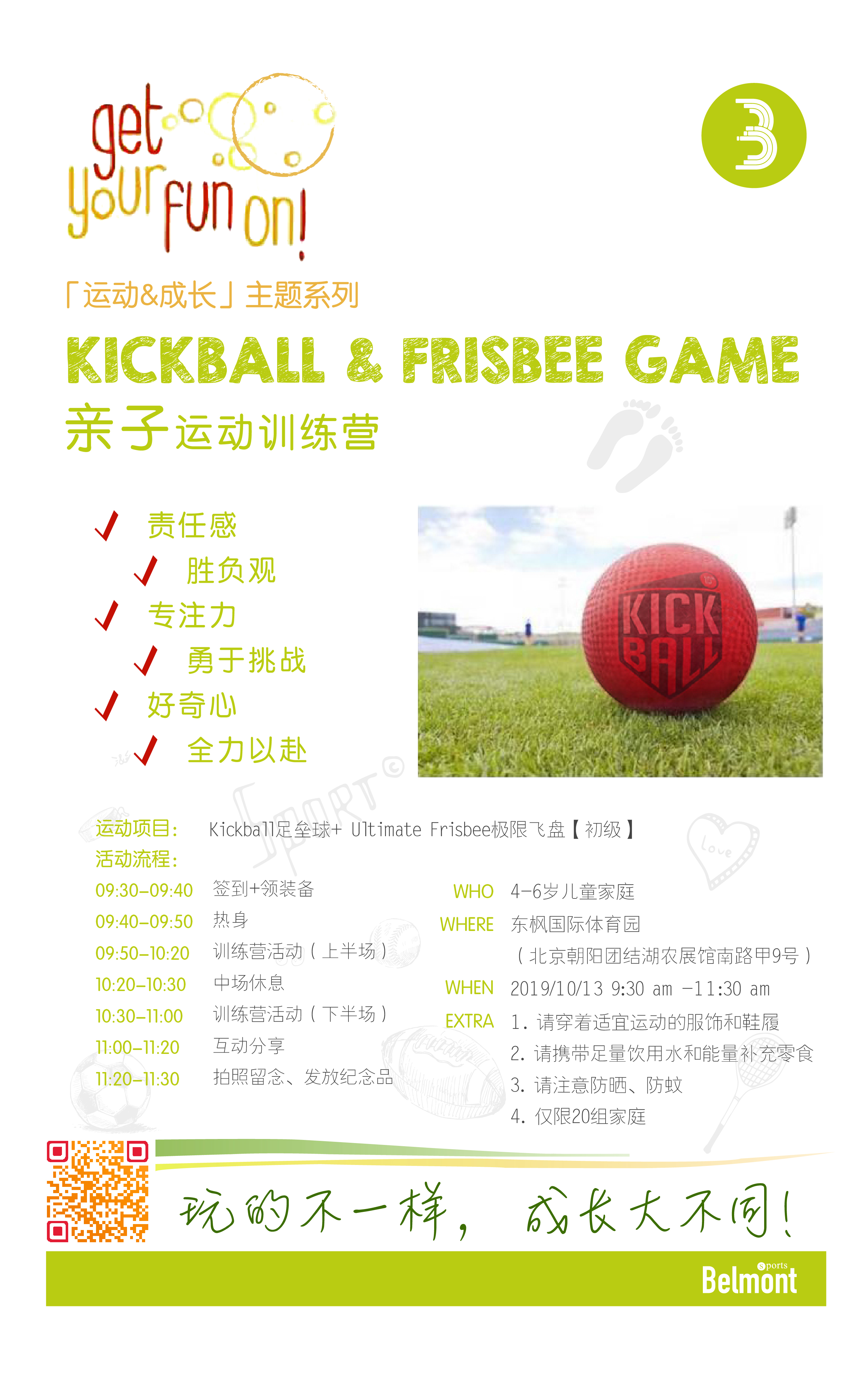 英文训练营,英语亲子运动