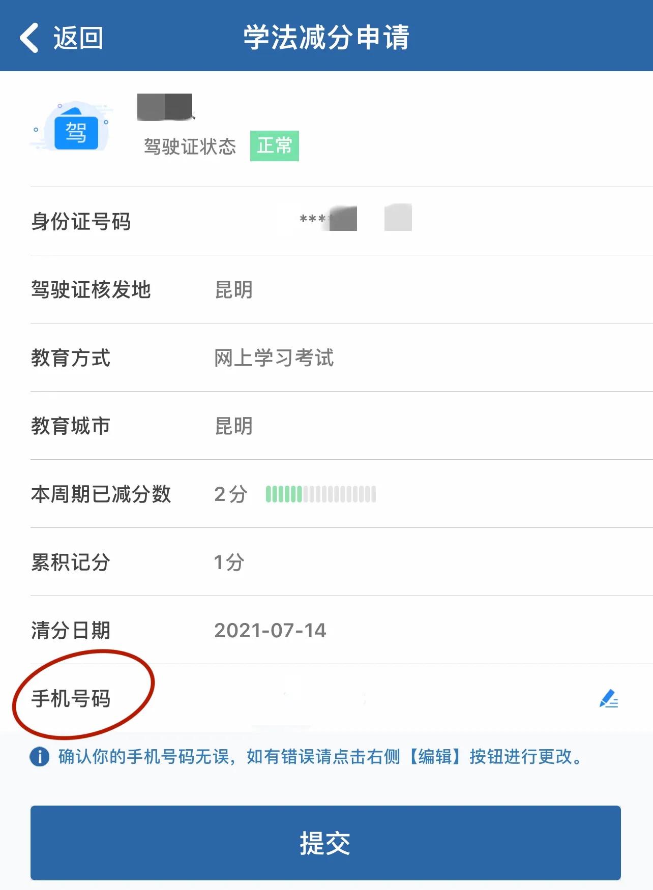 驾驶证被扣分如何学习减分,驾驶证扣分了怎么才可以补分回来