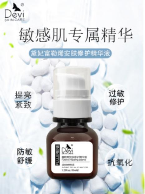 初秋美妆必备,黛妃富勒烯实力诠释安肤美肌zhi道