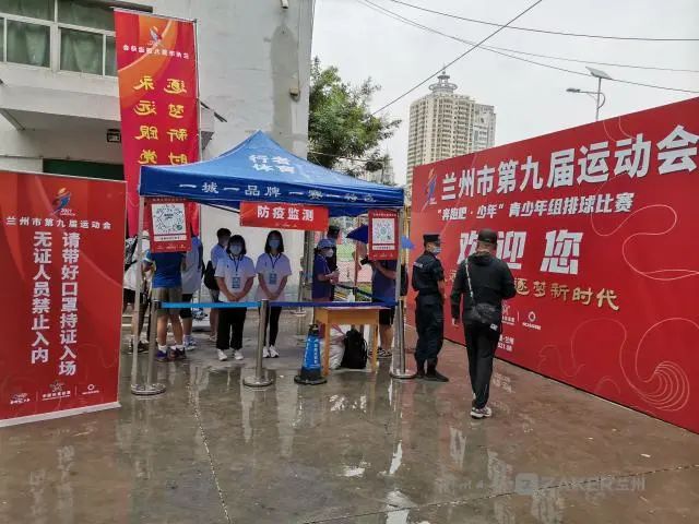 兰州市第九届运动会开幕式,兰州市第九届运动会参赛证