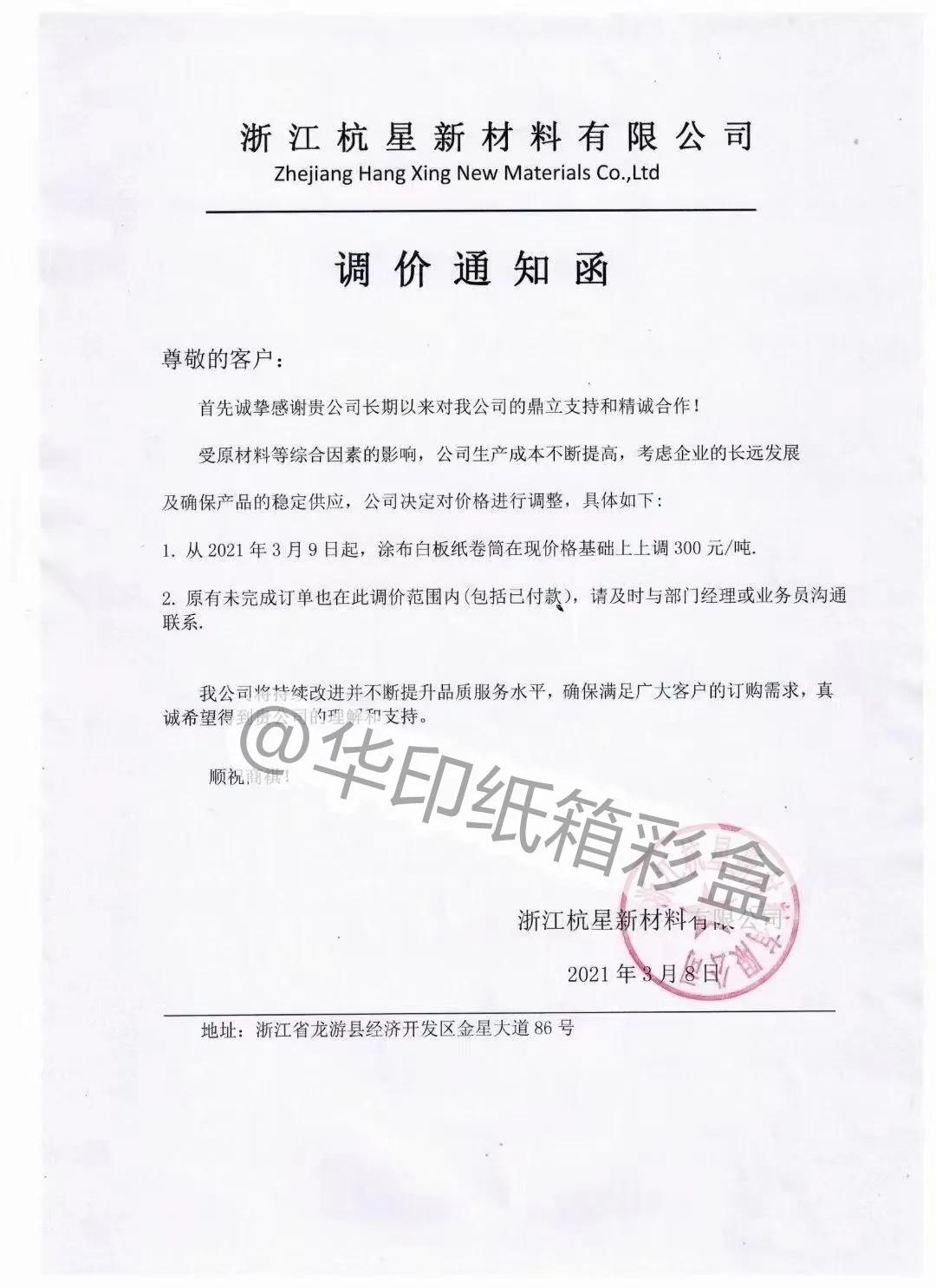 白板降价,2019年白板纸价格走势