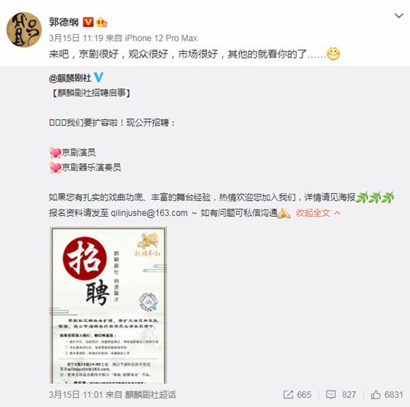 郭德纲京剧圈,郭德纲戏曲合集