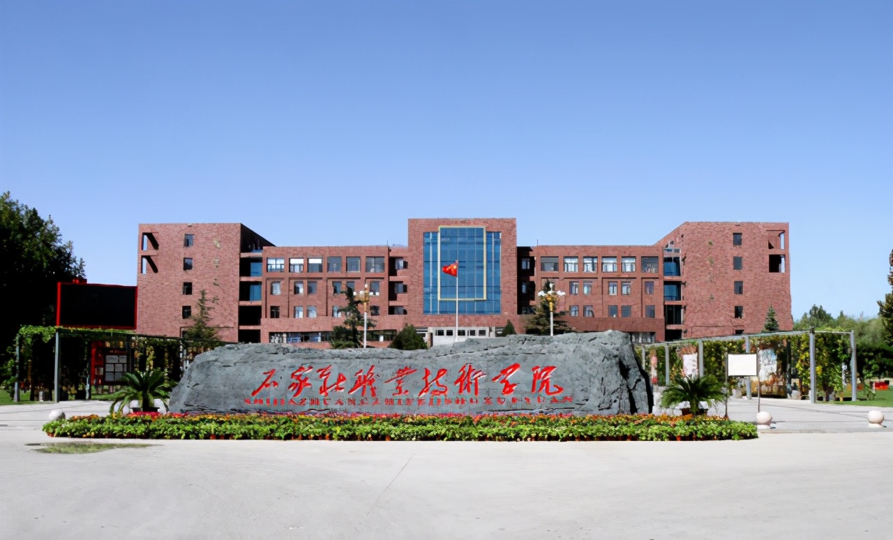 石家庄五年制高职院校有哪些,石家庄最好的公办3+2职业学校