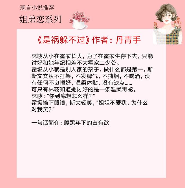 姐弟恋小说男主阴暗少年推荐,姐弟恋小说男主腹黑暖男