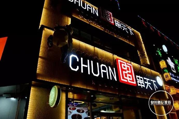 四月,银川必吃的38家特色网红餐厅(三)