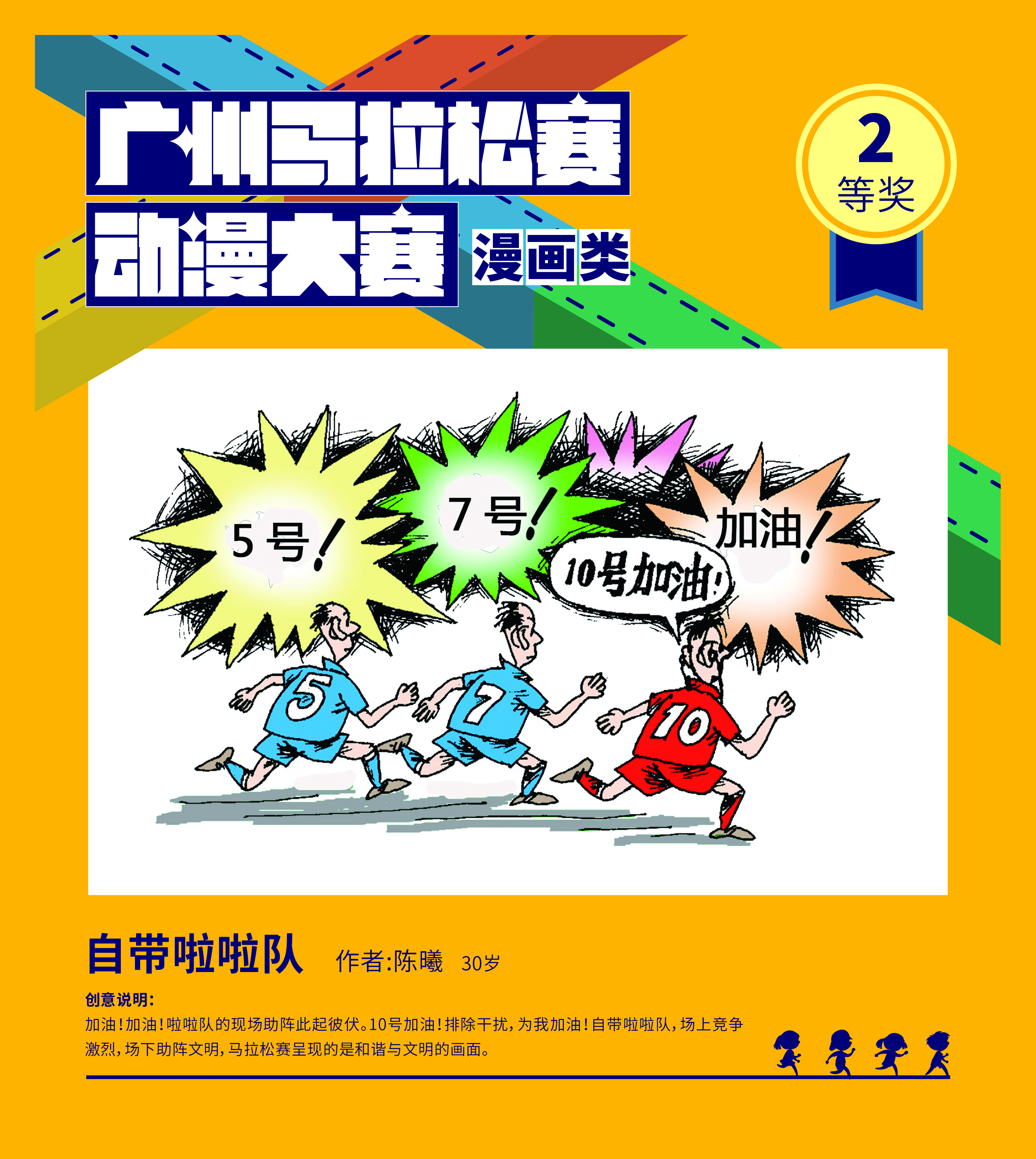广州马拉松比赛绘画作品,有关赛车的动漫画