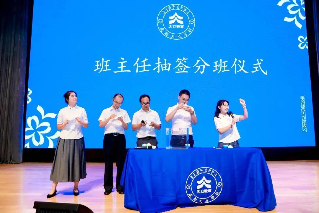 成都天立学校采取双向抽签分班,成都天立学校入学条件