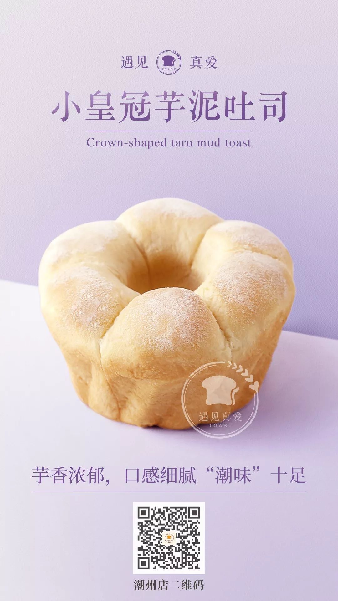 广东潮州吐司面包,潮州真爱吐司全部品种