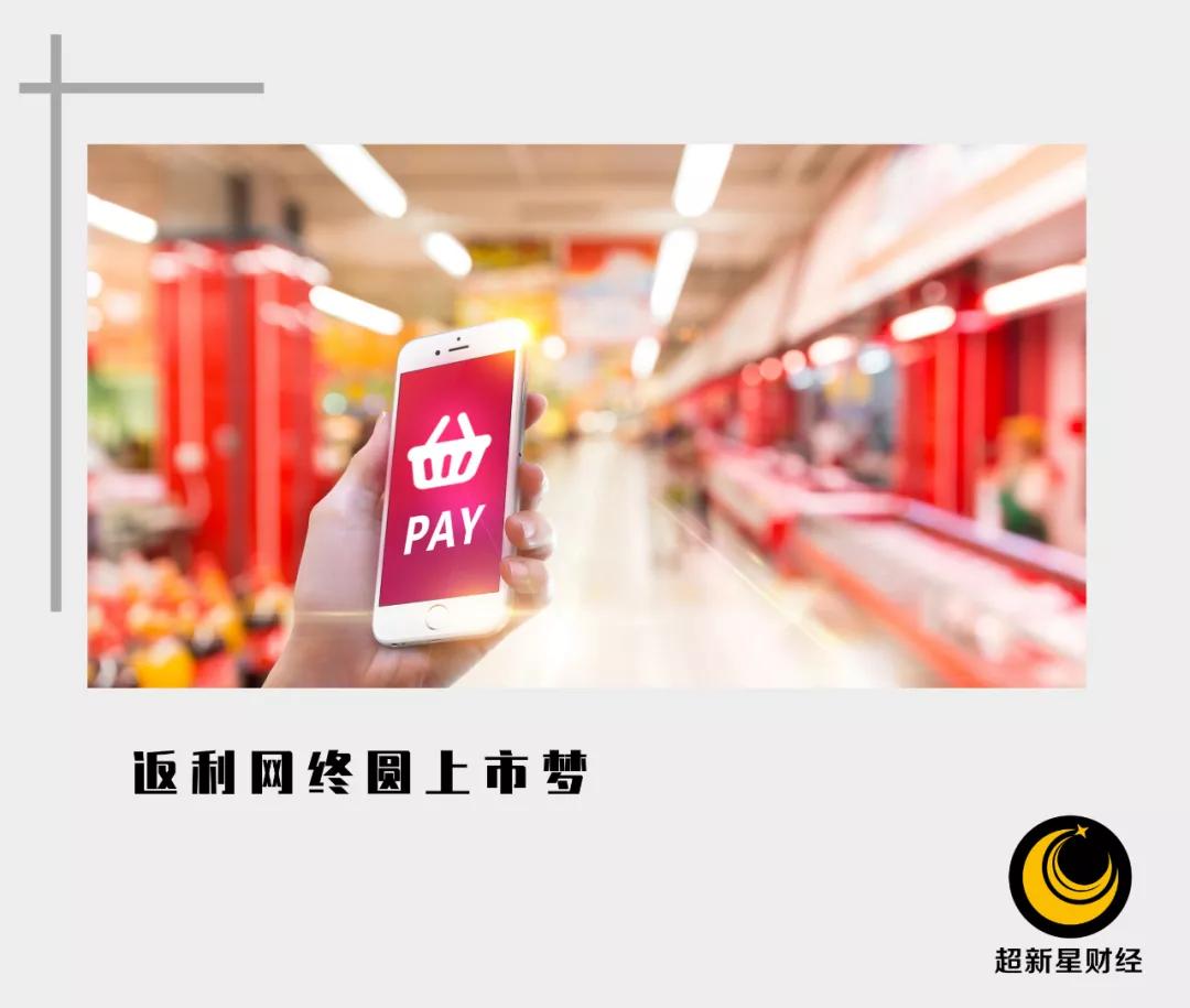 返利网借壳成功股价价值,返利网上市了吗