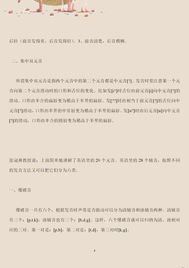 英语音标发音48个正确发音速记法,48个音标发音口型及发音位置讲解