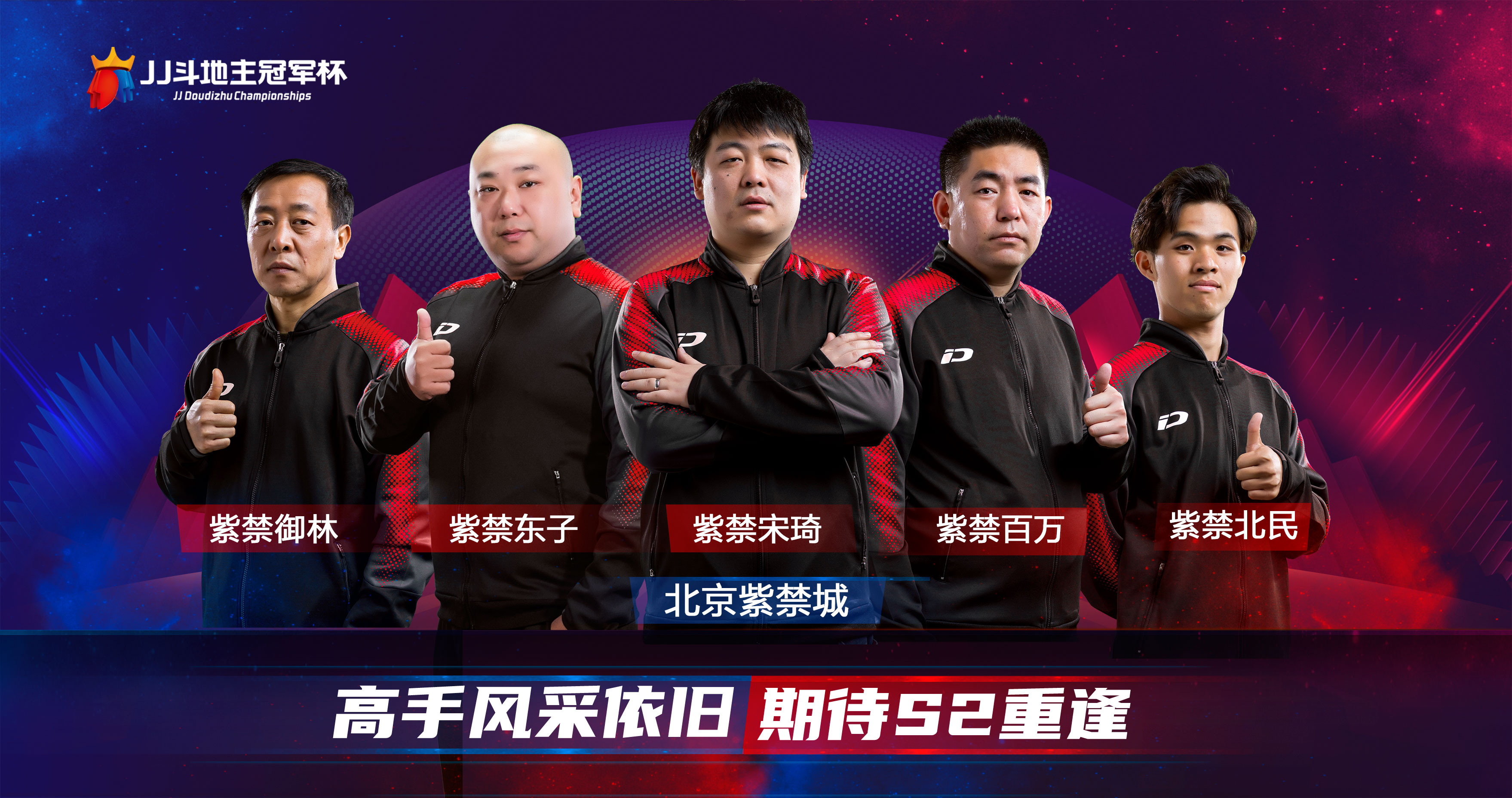 S2春季赛强者前瞻第4期:京师豪门紫禁之巅