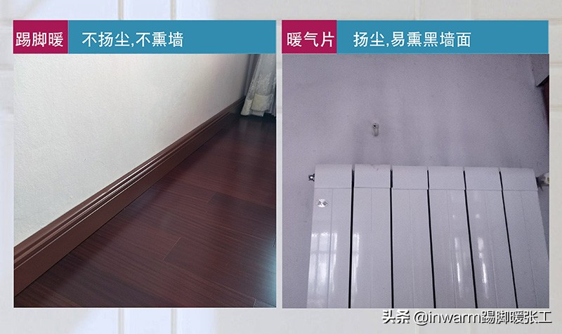 暖气片和踢脚暖哪个好,踢脚暖墙暖地暖哪个省电