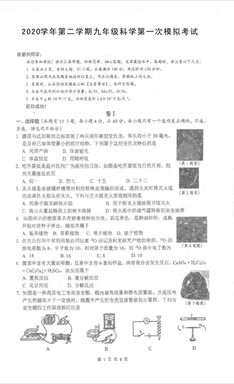 2024温州中考科学模拟卷,温州市南浦实验中学