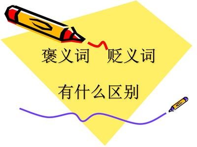 容易混淆的四字成语及辨析,列举一些让人容易误解的成语