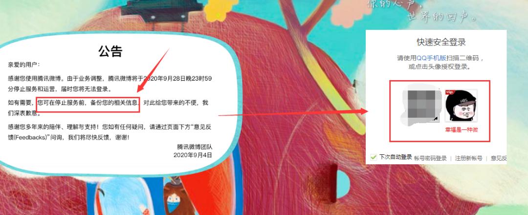 腾讯微博停止运营是真的么,腾讯微博停止服务了吗