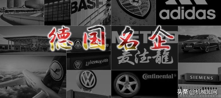 德国顶尖高端工业公司,德国十大顶级工业产品