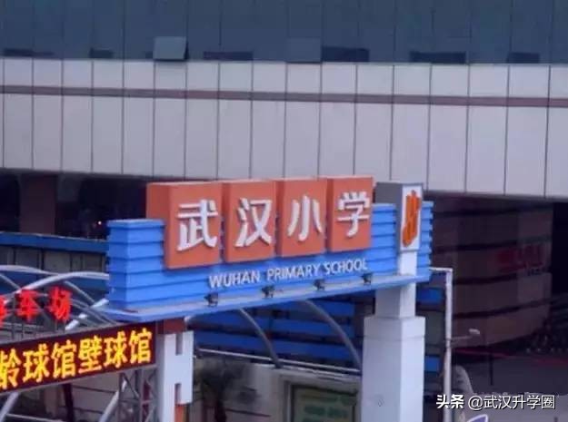 武汉公办小学,武汉洪山区公办小学