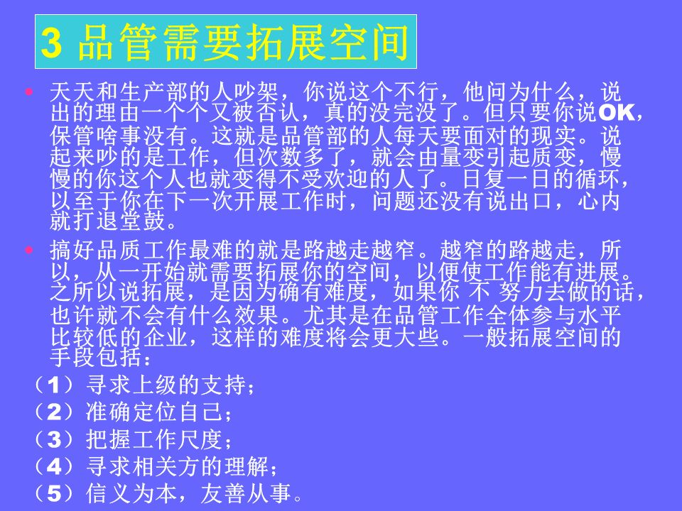 品管部主管必学培训ppt,品管部技能培训ppt