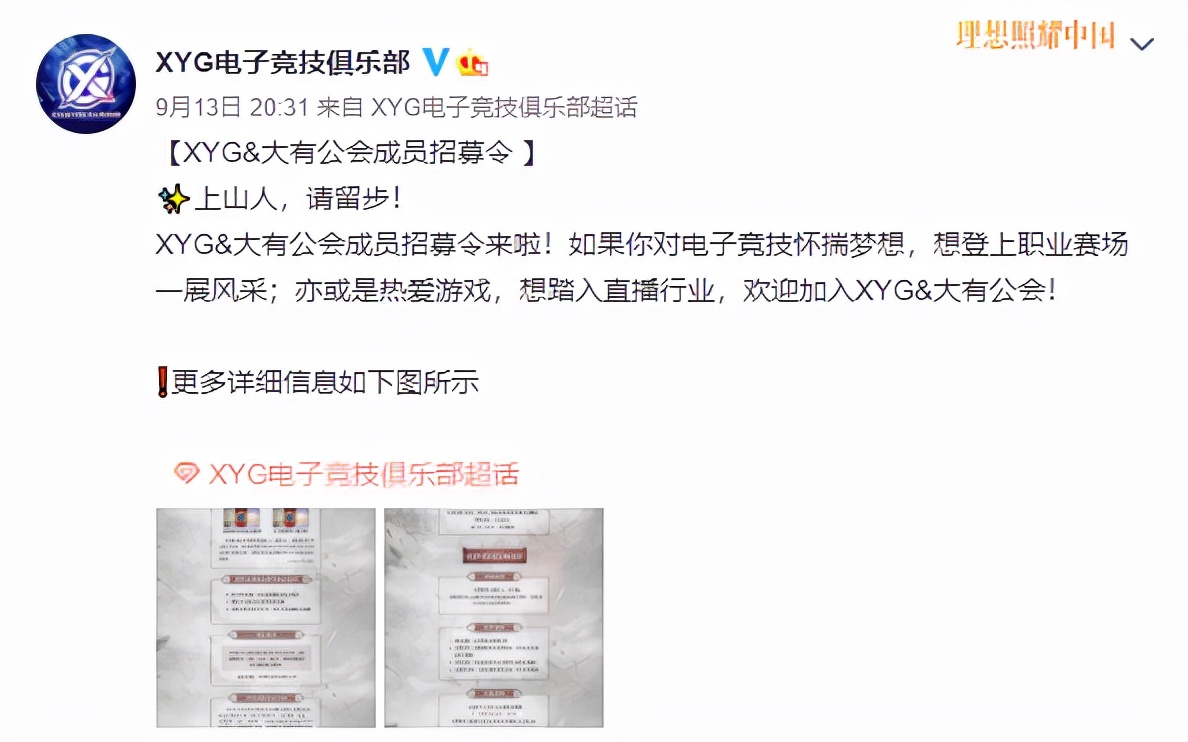 张大仙直播看xyg夺冠参赛宣言,张大仙的xyg可以一直在kpl吗