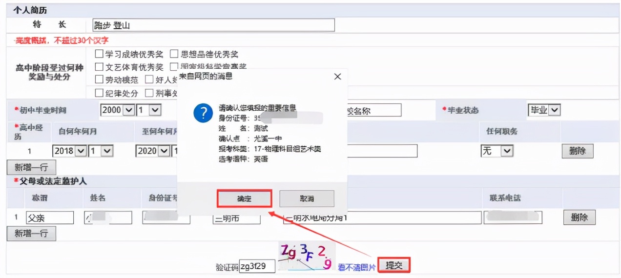 福建高考社会考生报名流程,2022福建省高考报名怎样操作