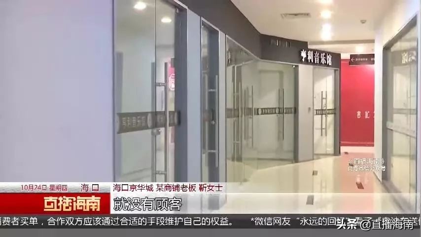 海口一连锁音乐馆陆续撤店，老板“失联”拖欠工资，还涉嫌超范围经营