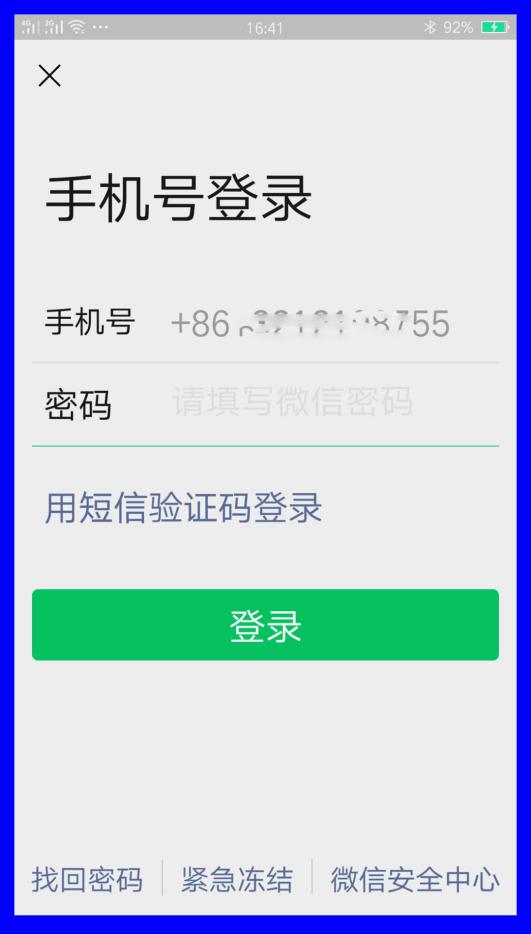 用老年机手机号怎么登录微信,老年人忘记微信的密码该怎么办呢