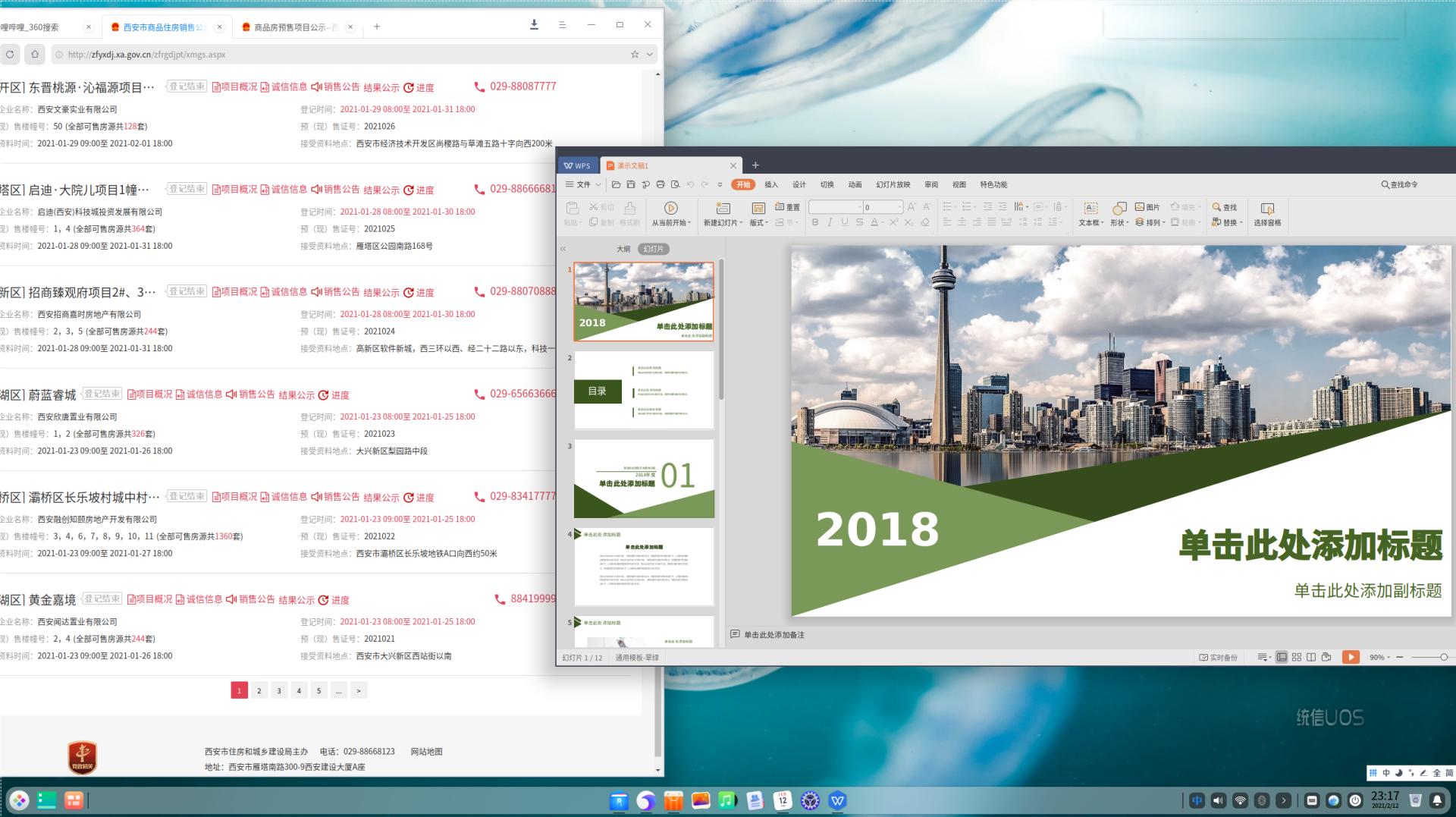 一千元的兆芯国产处理器电脑，能否满足二手房经纪人使用