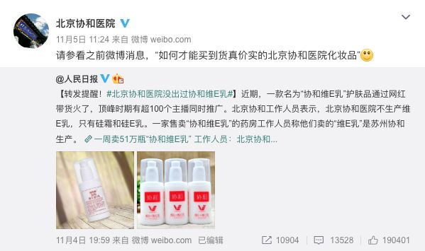 协和维生素e乳是盗版吗,北京协和医院维e乳辟谣