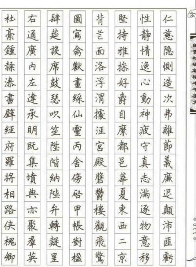 田雪松硬笔千字文,田雪松书画院千字文